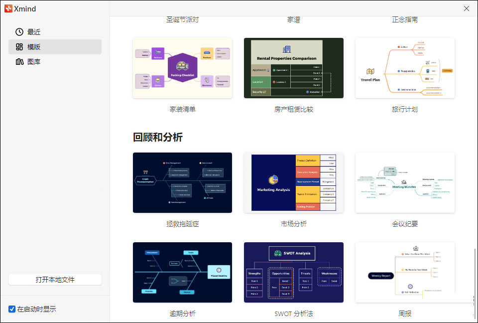 xmind2024免安装版