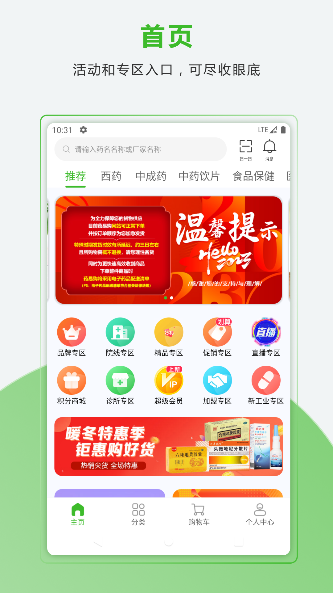 药易购安卓版