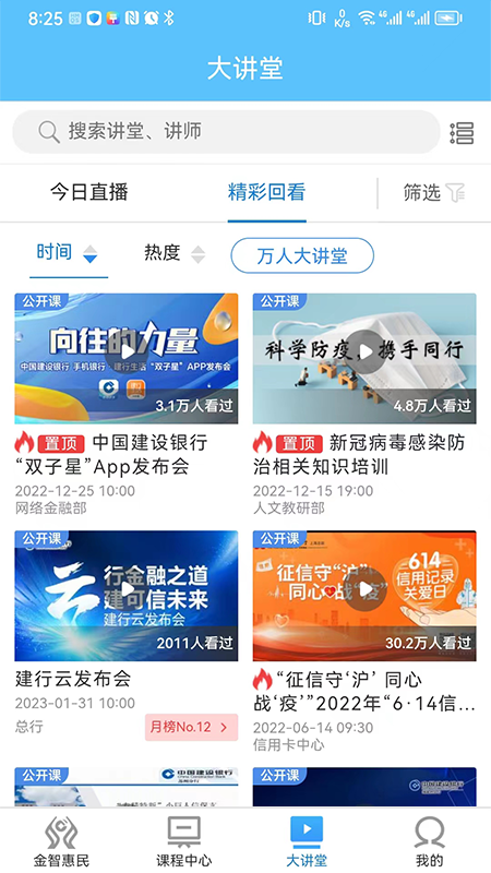 建行学习安卓版