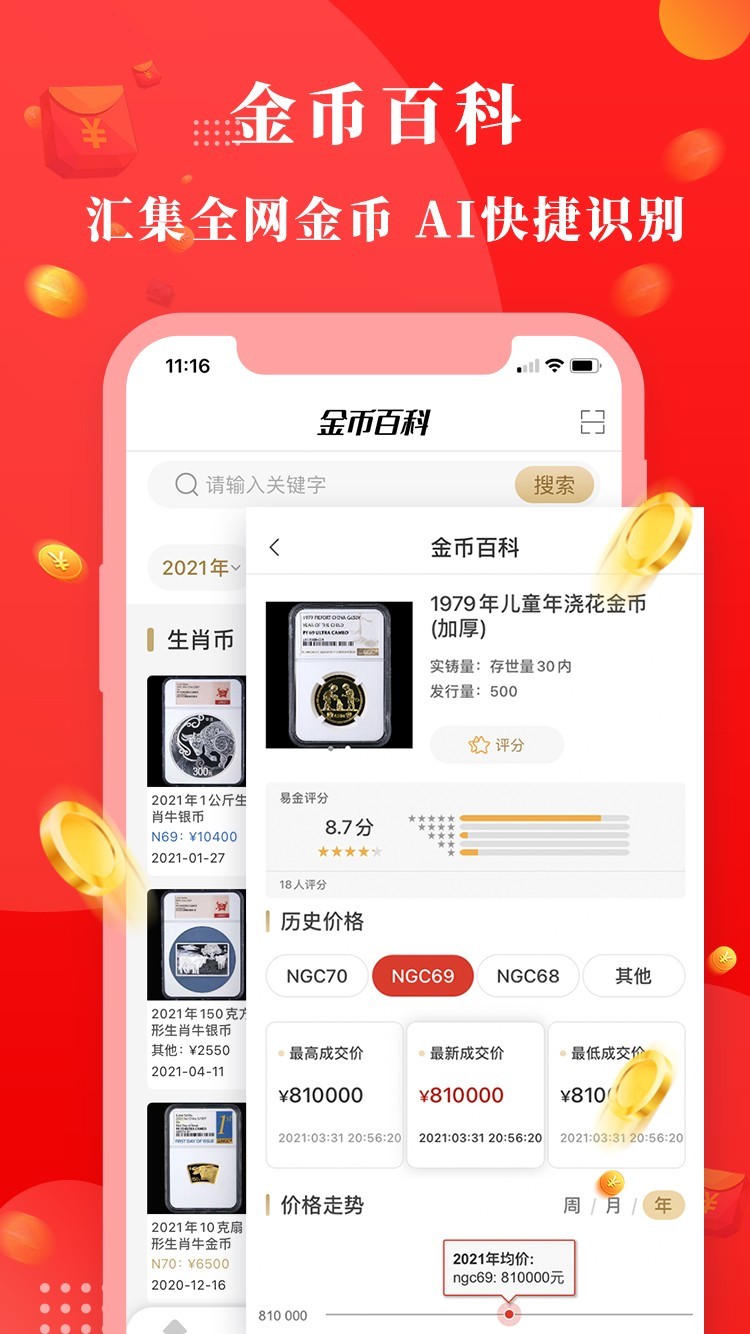 易金在线安卓版