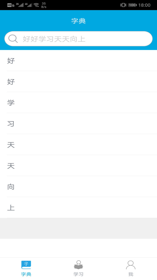 汉字笔画顺序安卓版