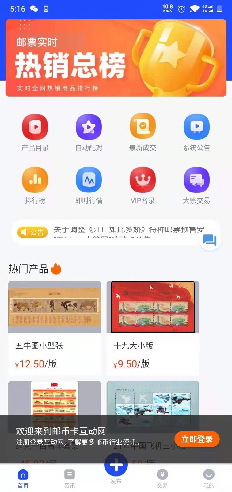 邮币卡互动网交易服务系统安卓版