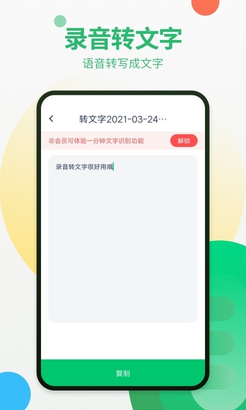 通话录音转文字王安卓版