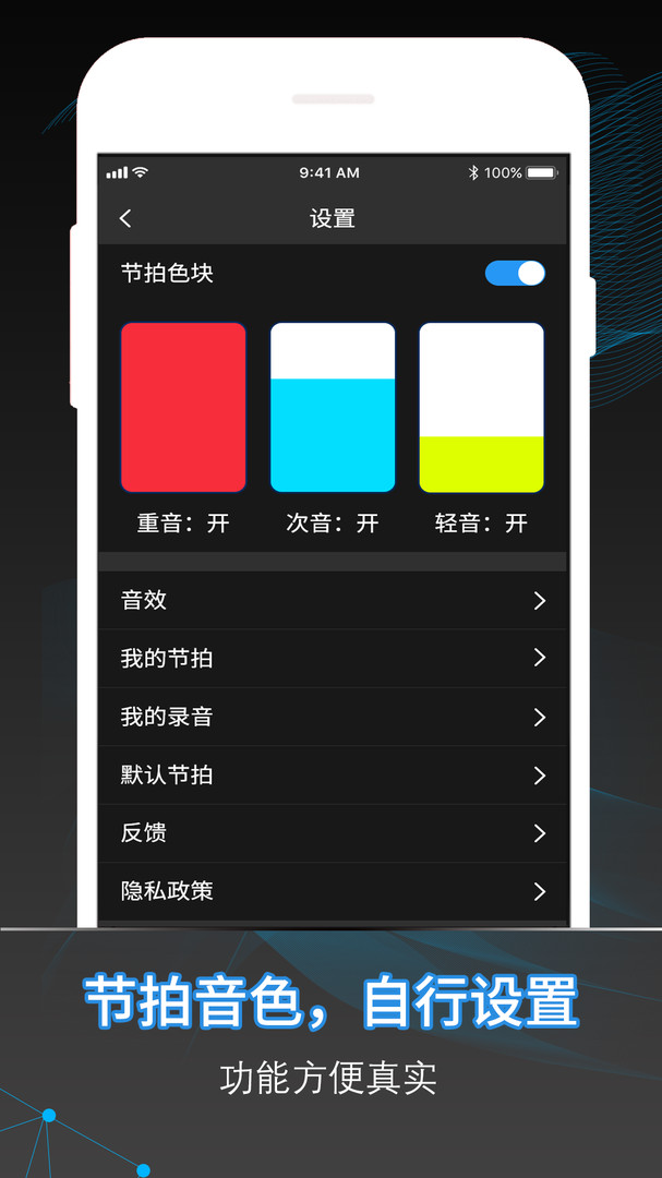 节拍器Online安卓版