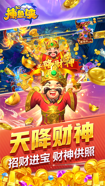 捕鱼侠3d高爆版
