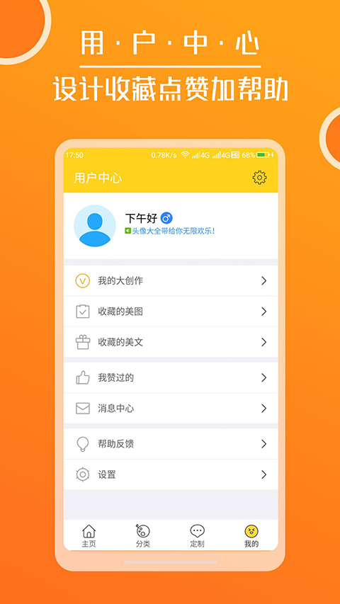 头像大全App