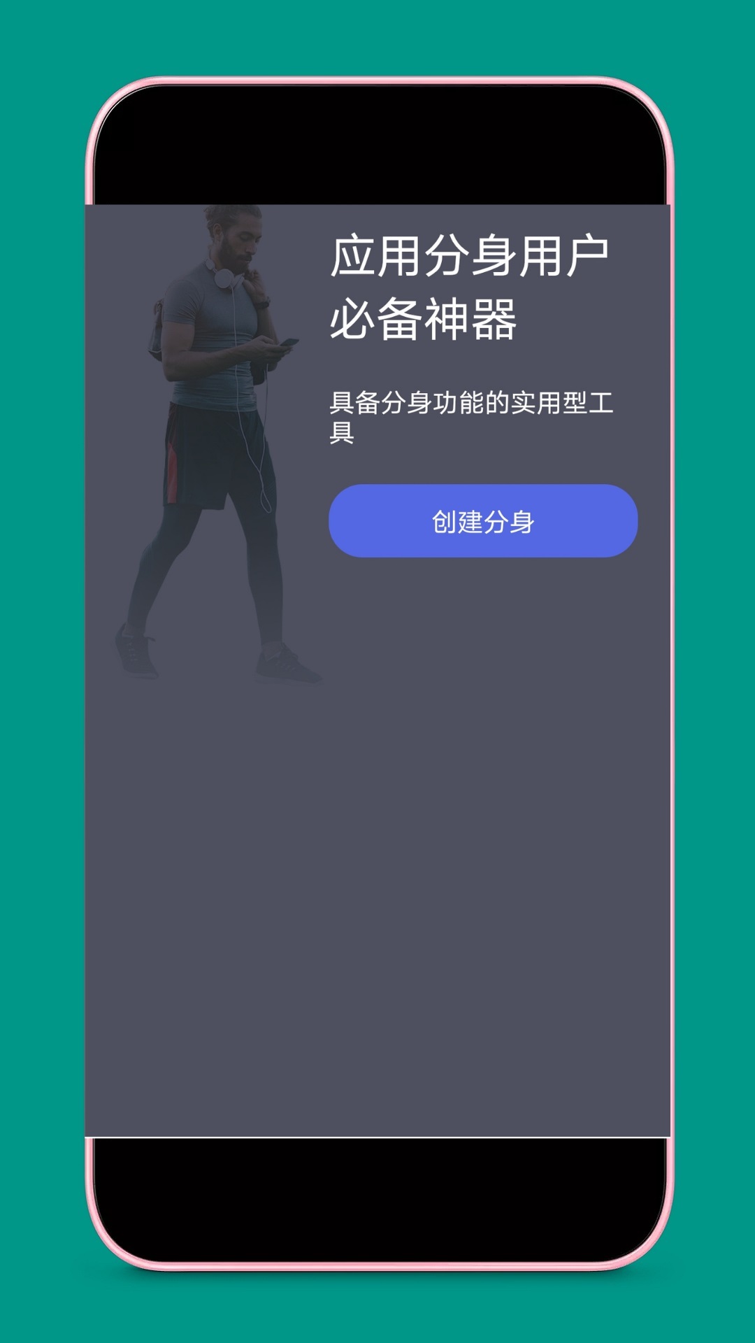 应用分身安卓版