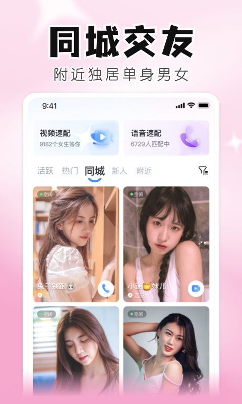 知聊安卓版