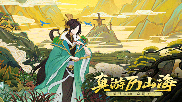守卫山海