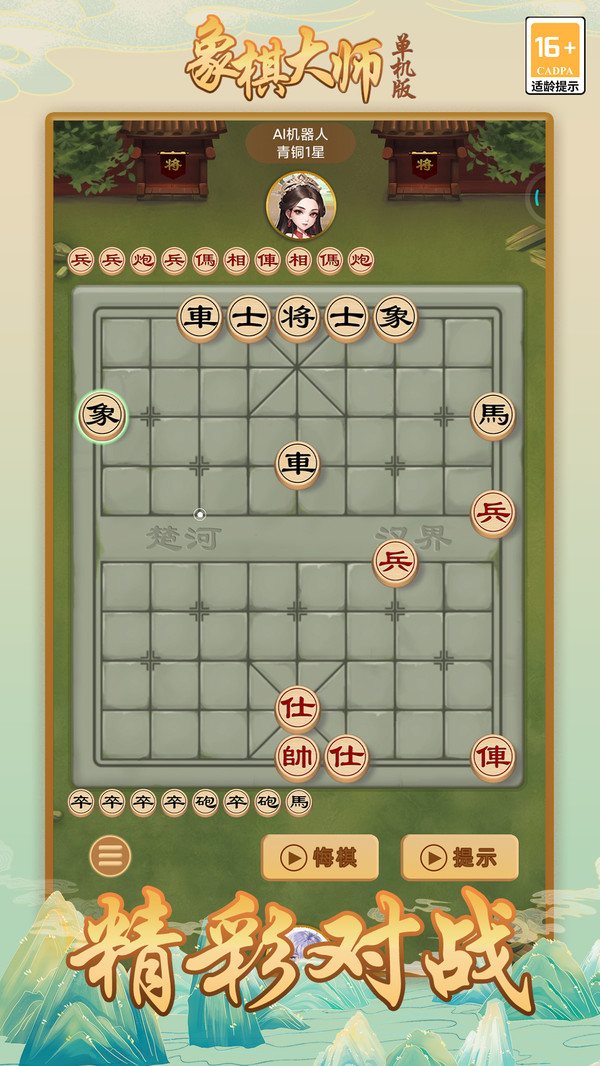 象棋大师单机版