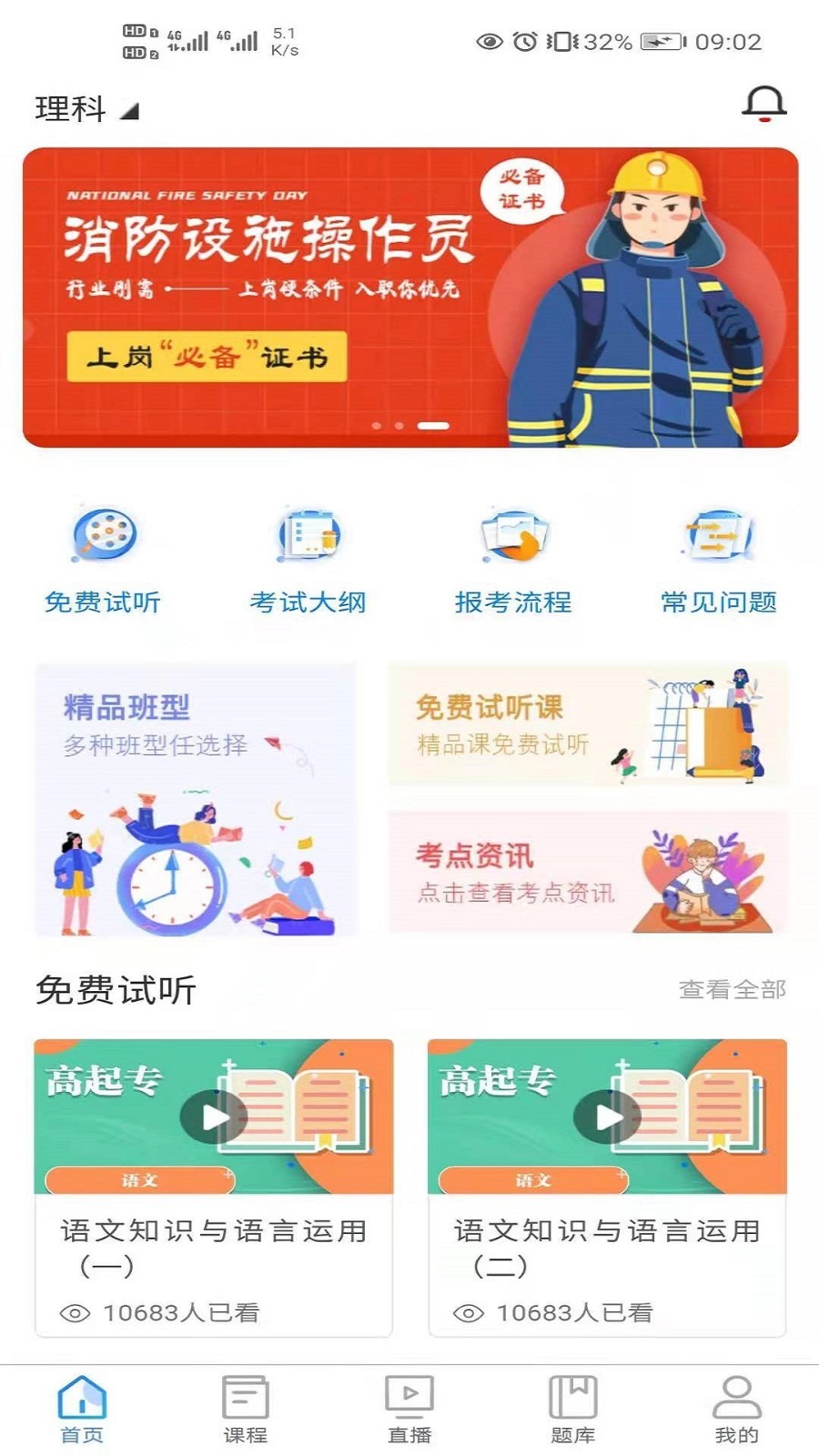 清考教育安卓版