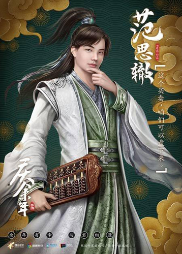 庆余年手游3
