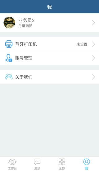 舟谱快消安卓版