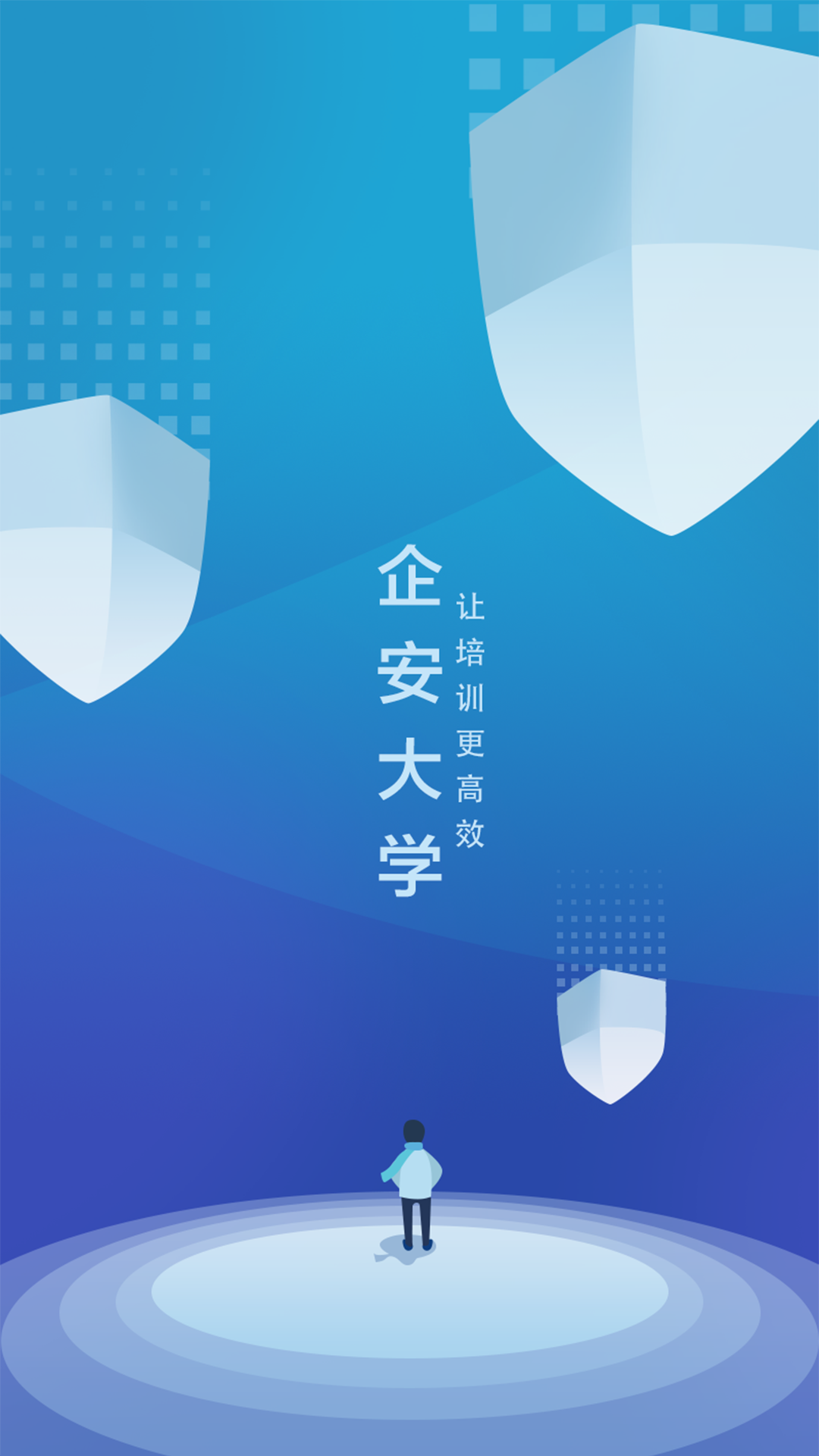 企安e学安卓版