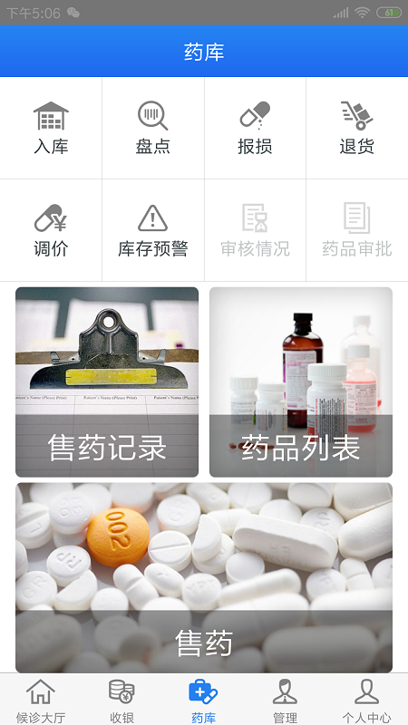医直达安卓版
