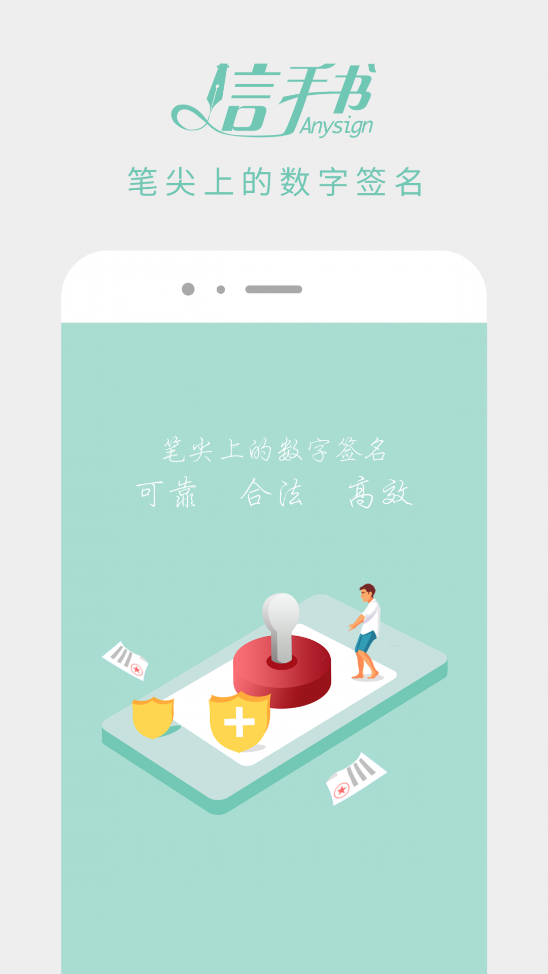 信手书安卓版