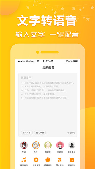 香蕉配音app官方版