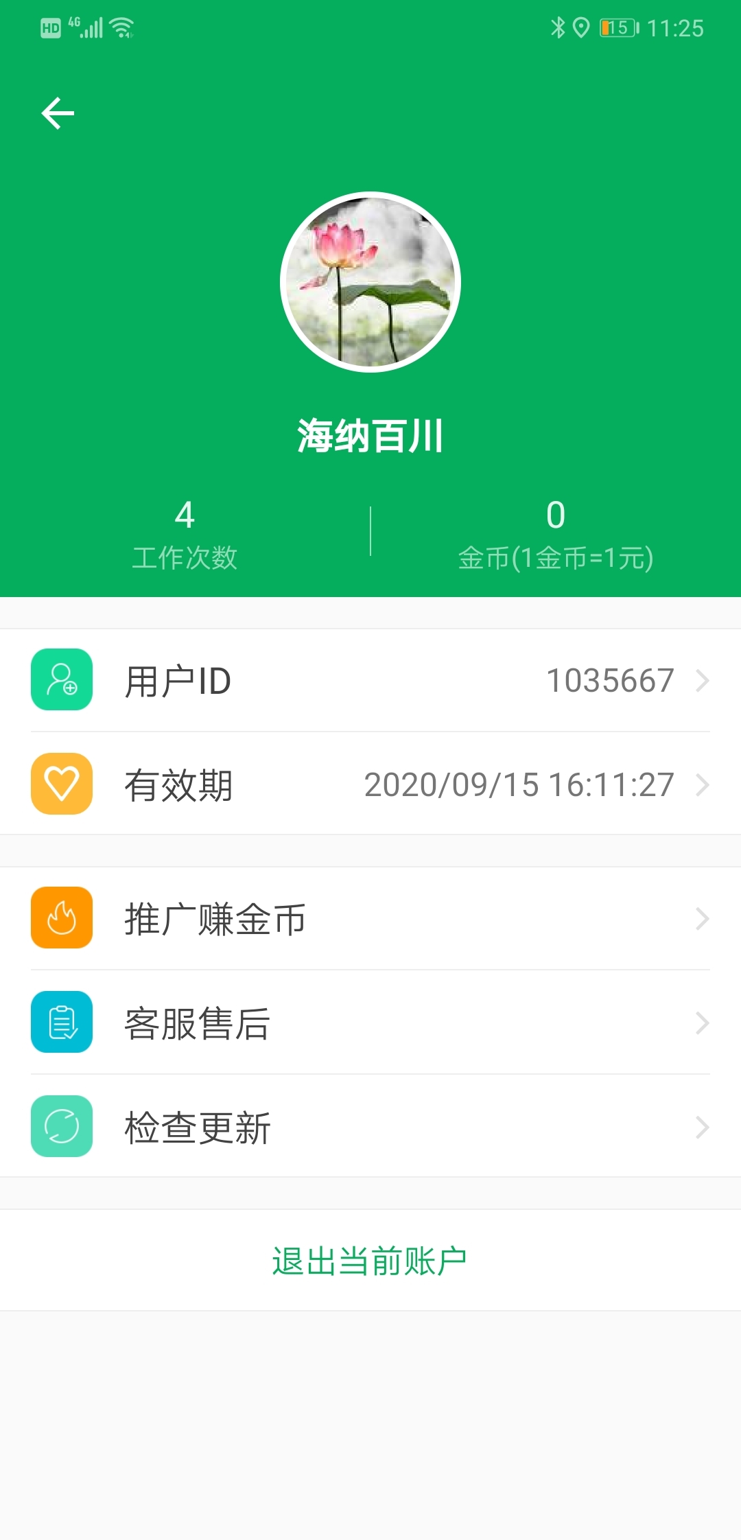天利测亩仪安卓版