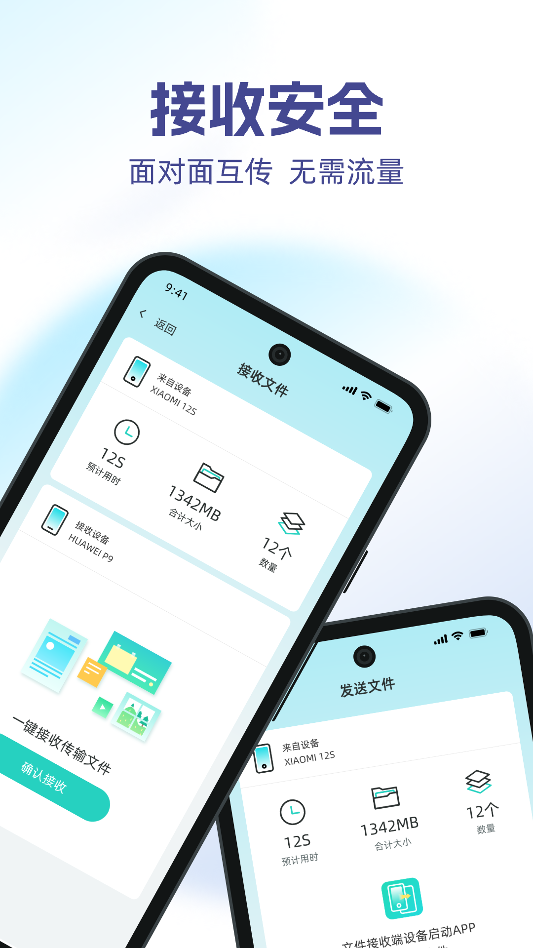 手机搬家一键换机安卓版