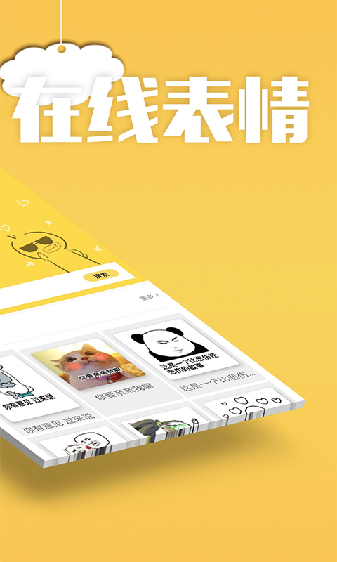 斗图安卓版