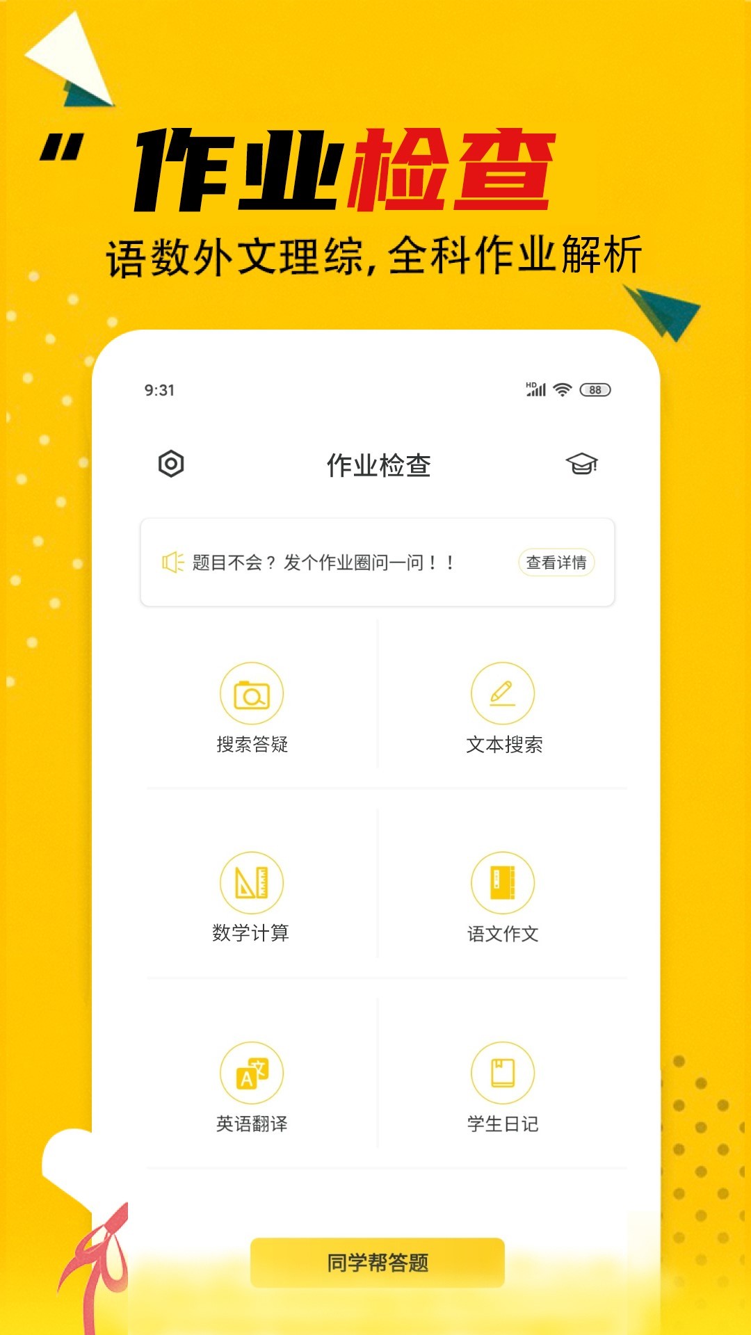 作业答案安卓版