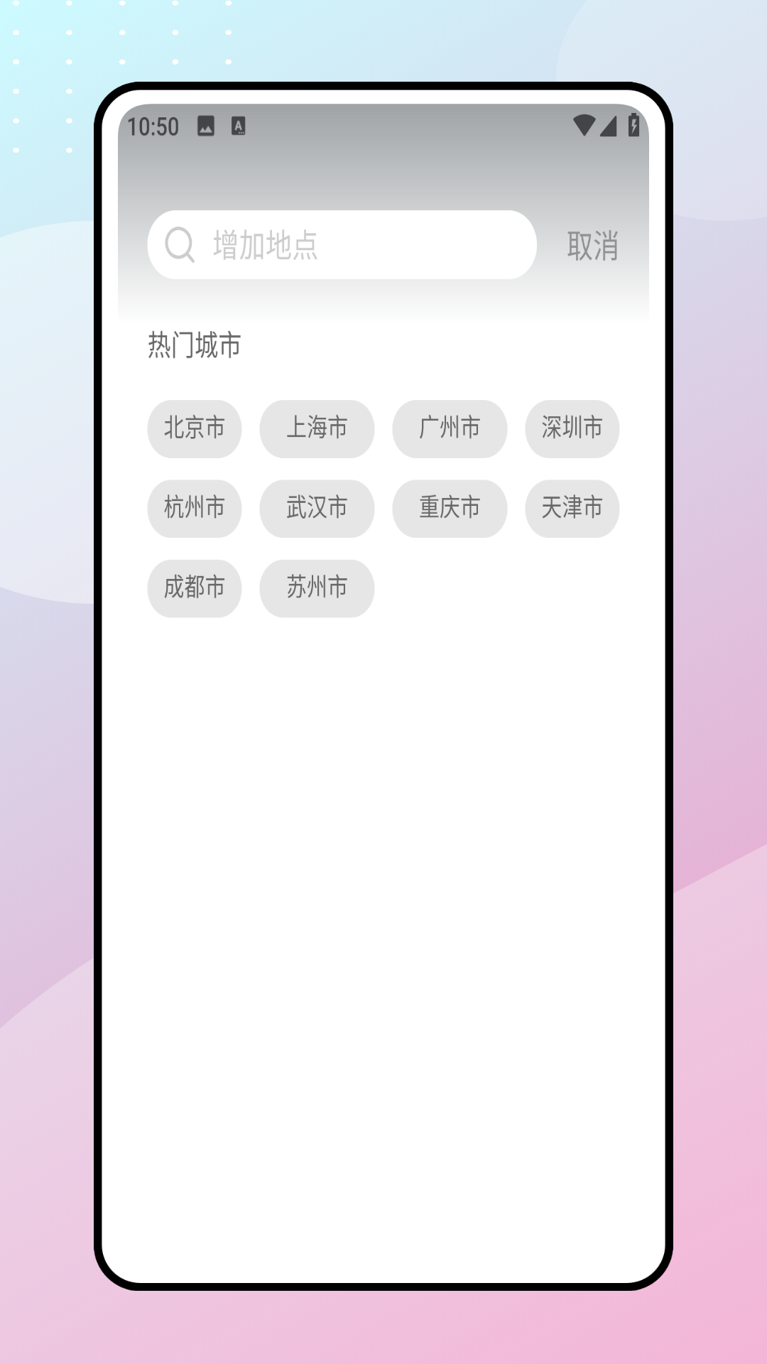 彩虹天气安卓版
