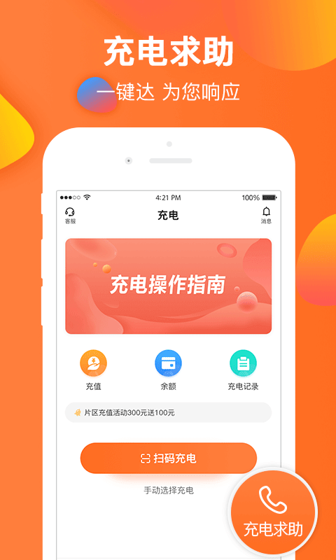 云智充安卓版