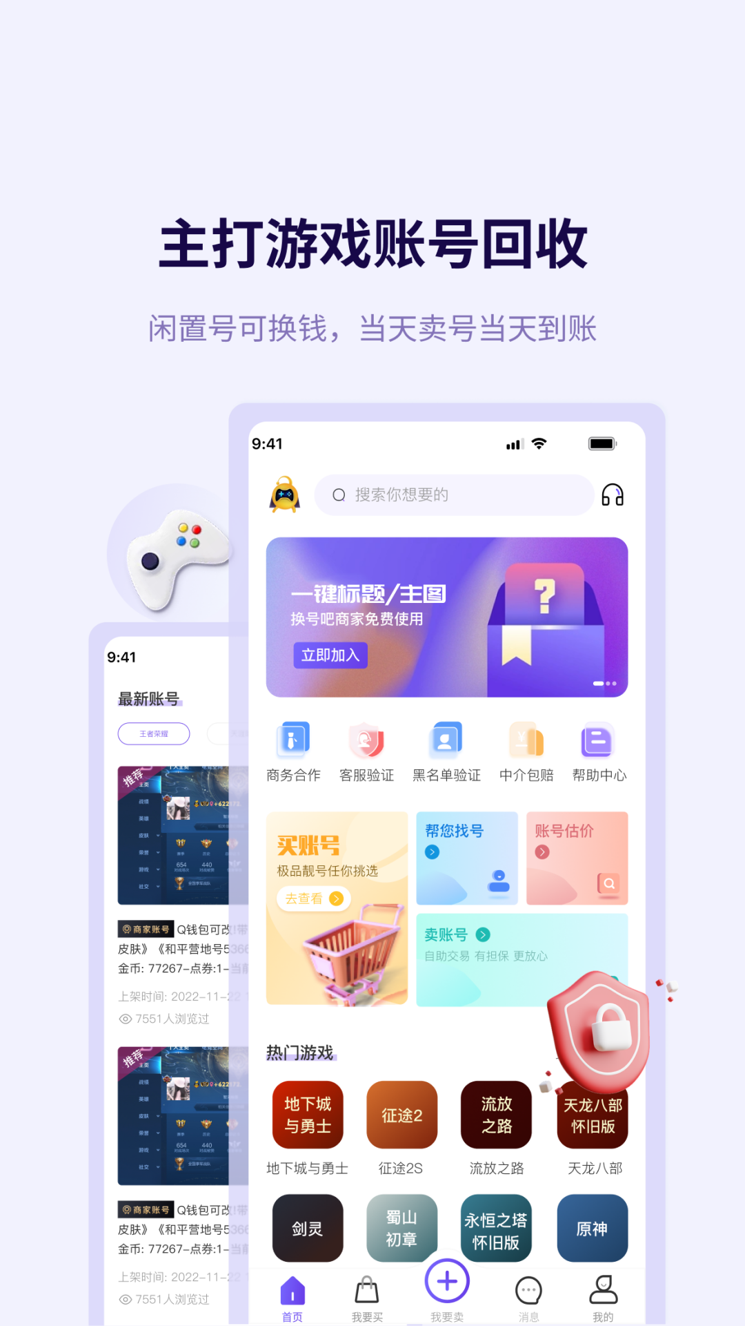 换号吧安卓版