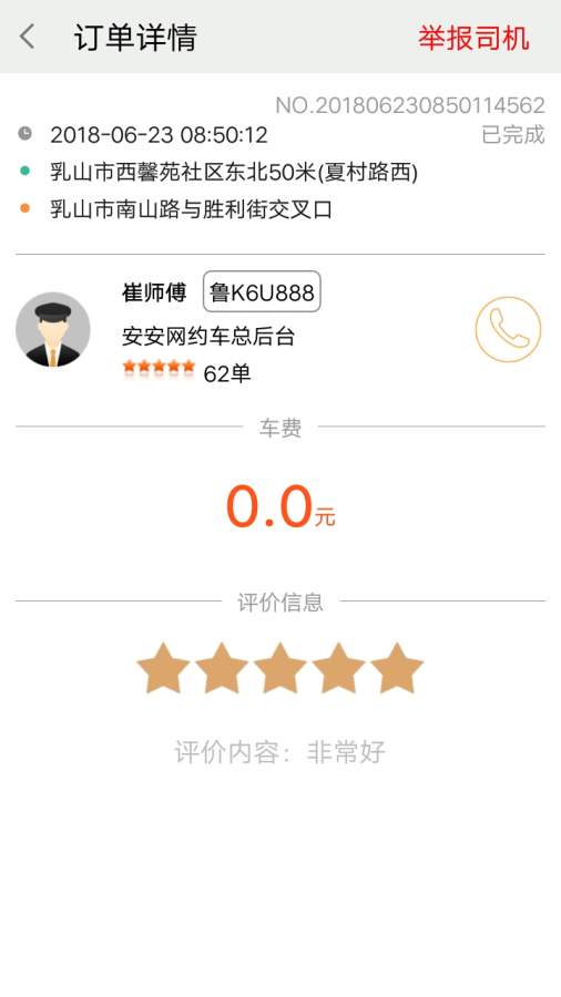 安安用车安卓版