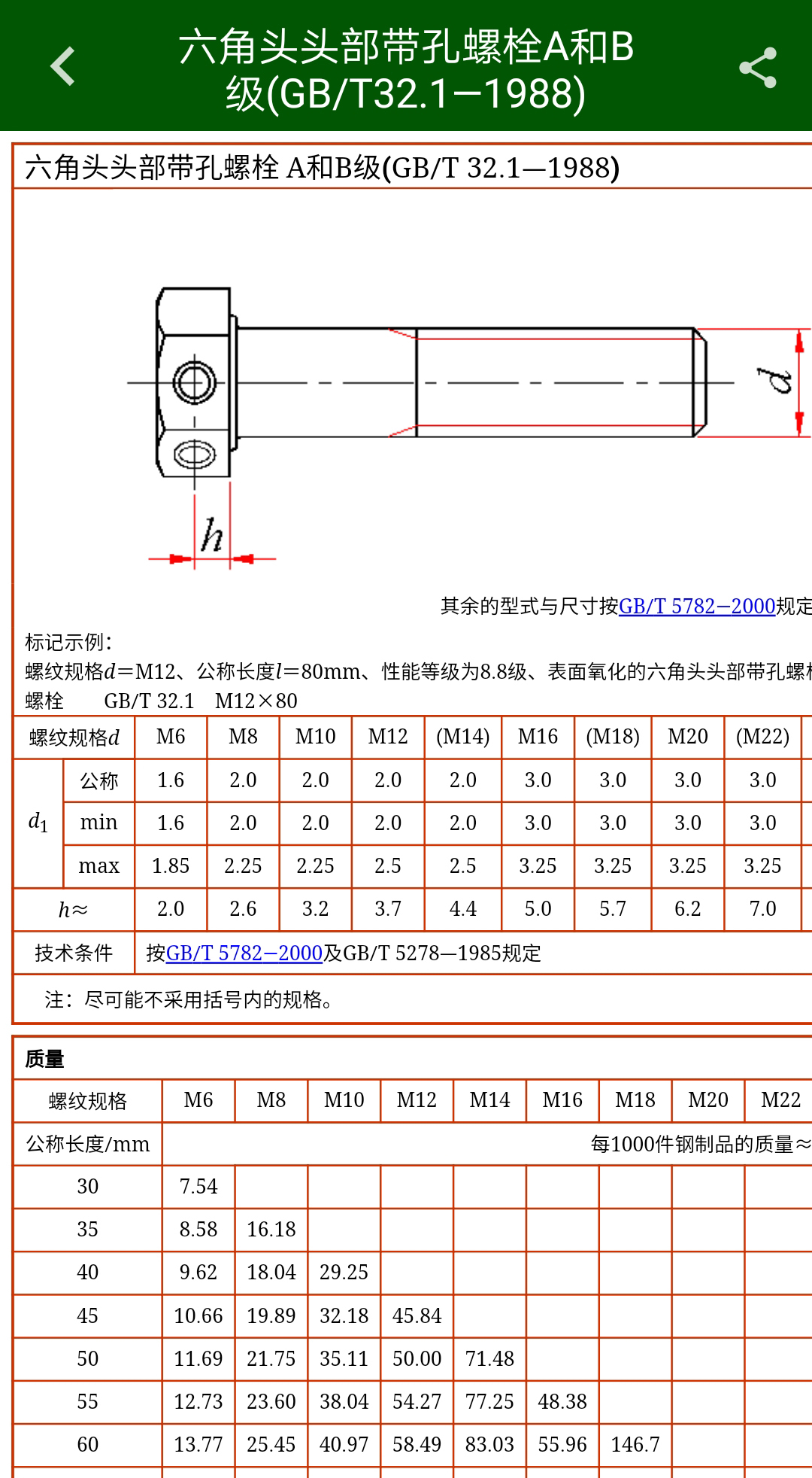 机械设计云平台安卓版