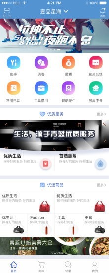 智家园安卓版