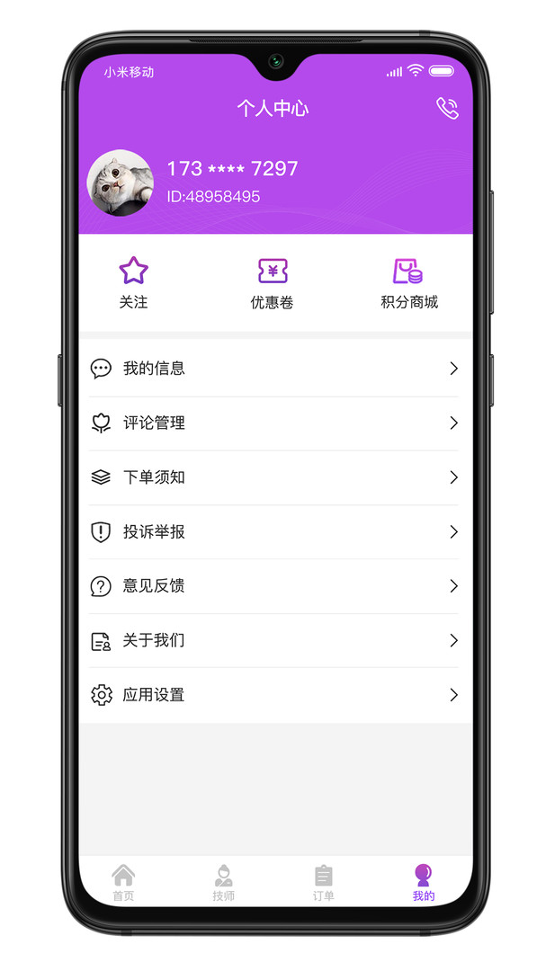可约上门按摩安卓版