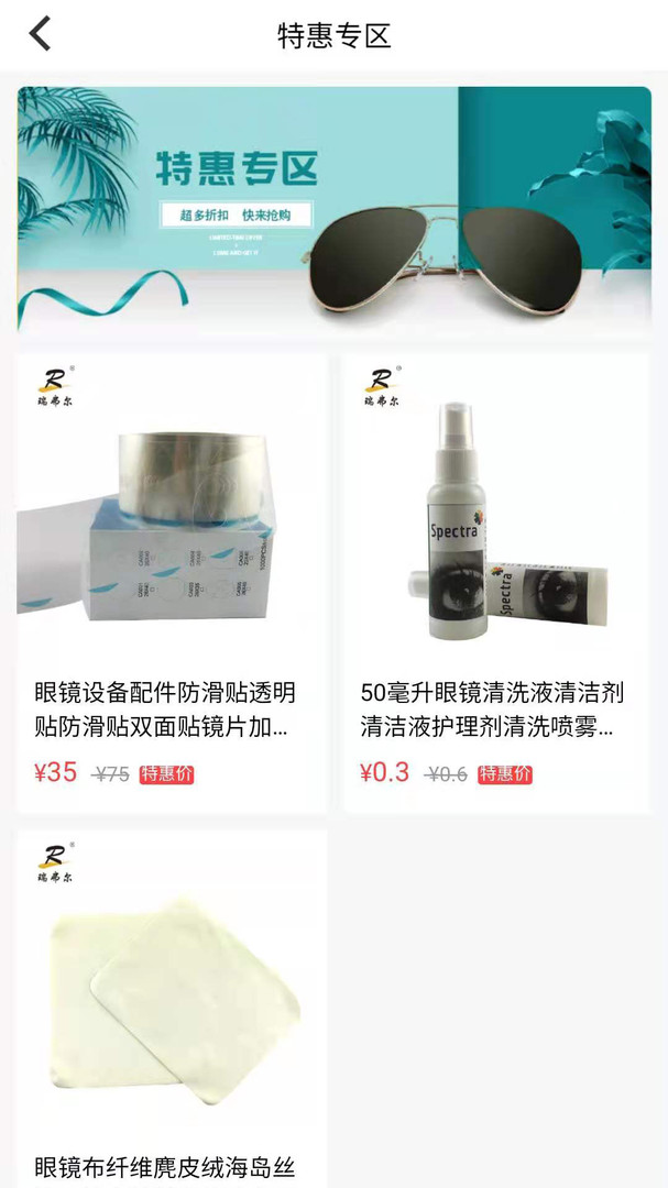 眼镜哥安卓版