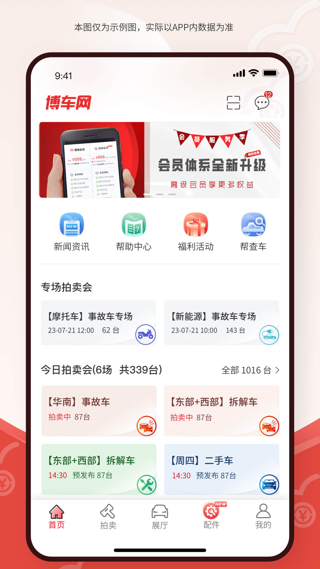 博车网拍卖安卓版
