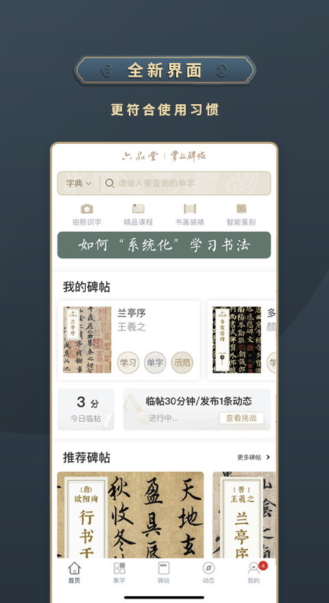 掌上碑帖安卓版