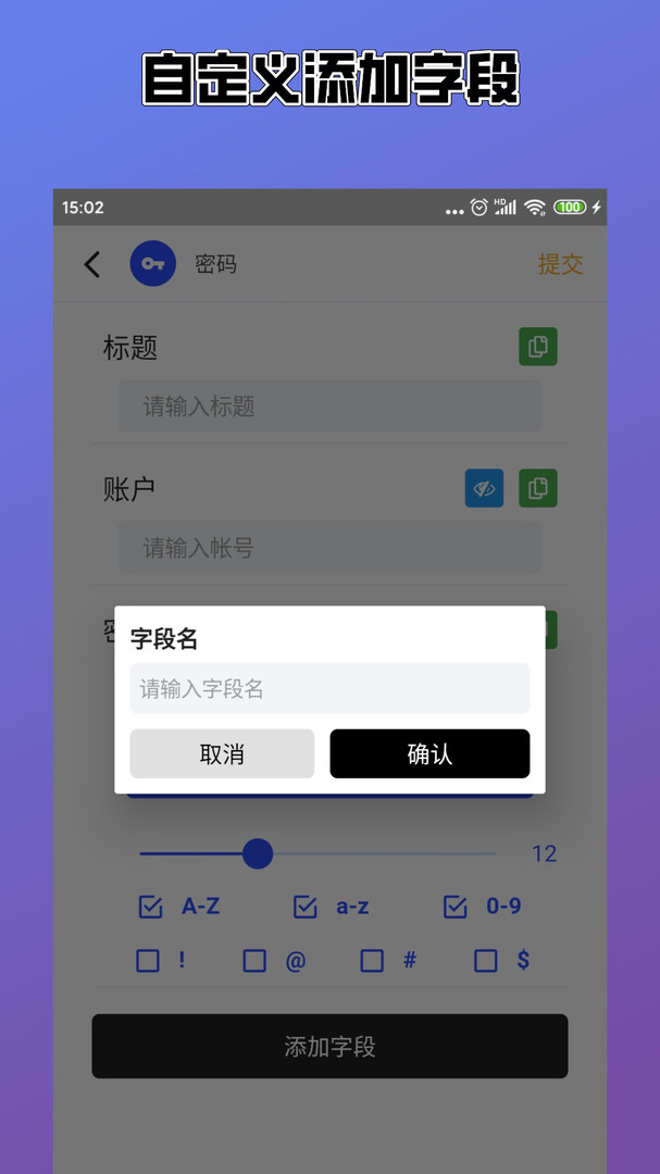 密码管理EasyPass安卓版