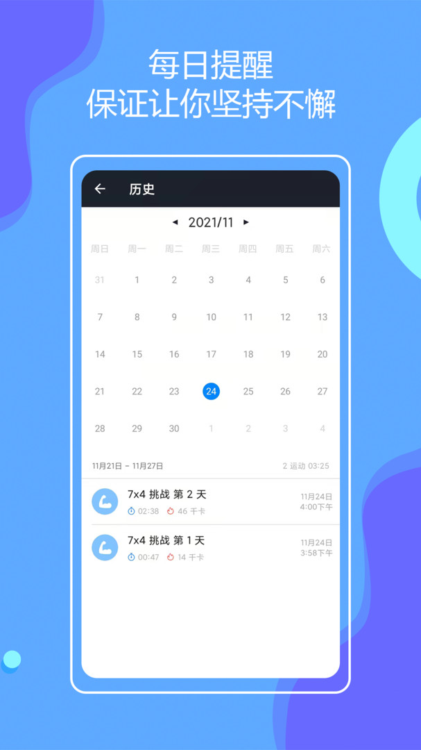 无器械健身安卓版