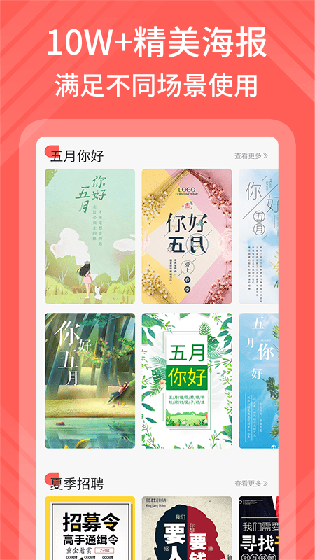 海报模板制作安卓版