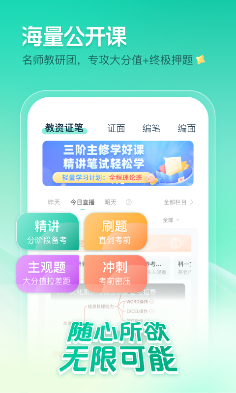 一起考教师安卓版