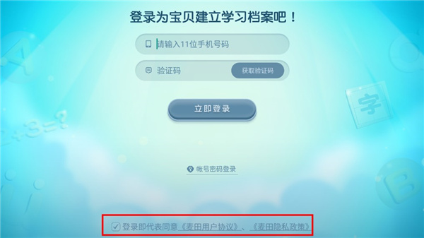 麦田拼音app3
