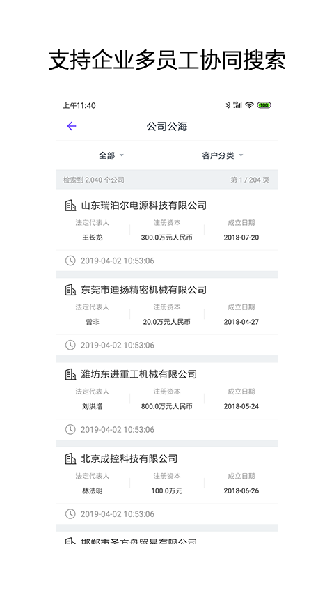 企搜客安卓版