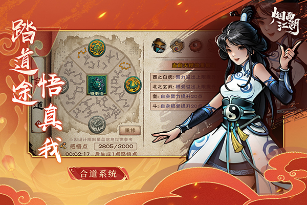烟雨江湖华为版