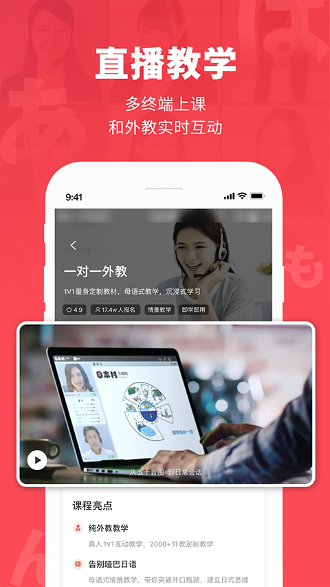 日本村日语app