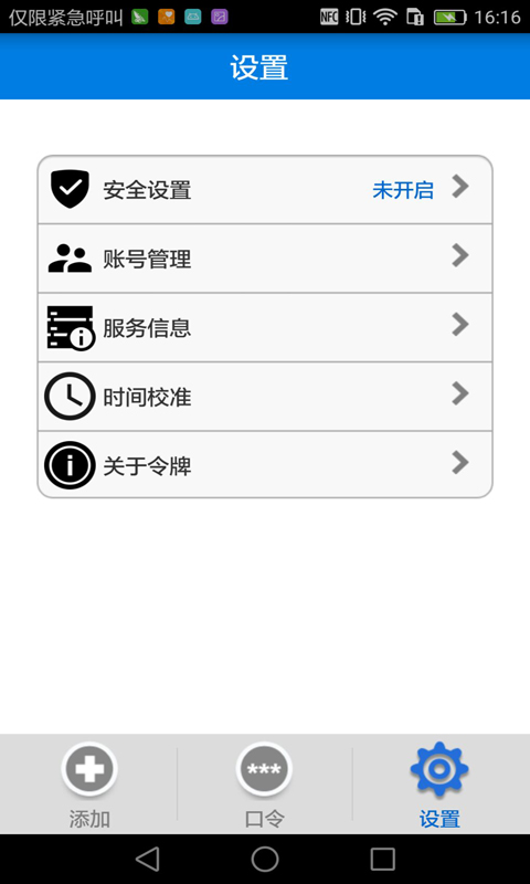 手机令牌安卓版