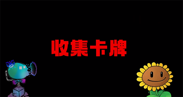 植物大战僵尸国王的花园(Gardon Of King)