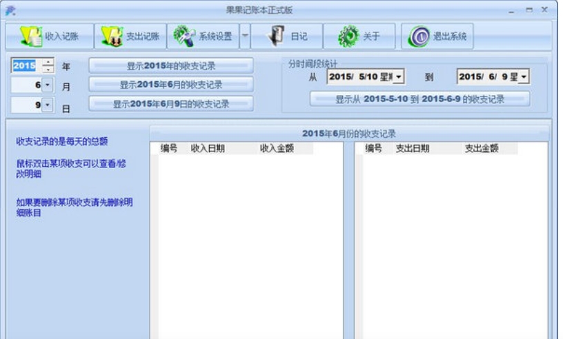 果果记账本截图