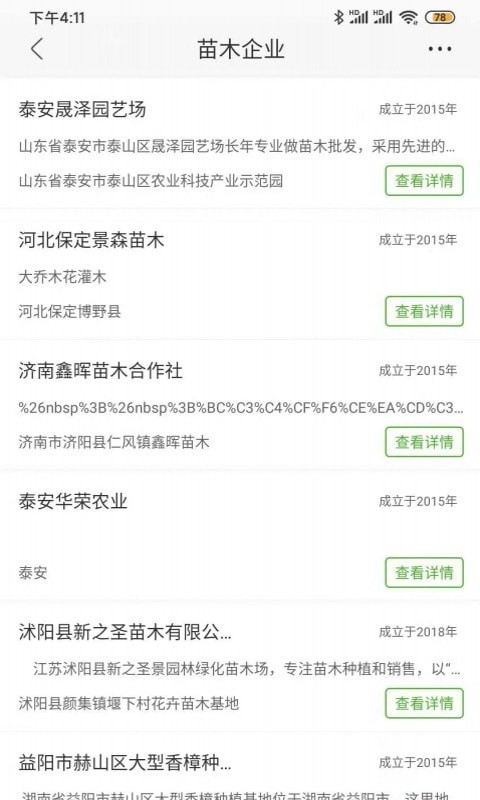 597苗木网安卓版