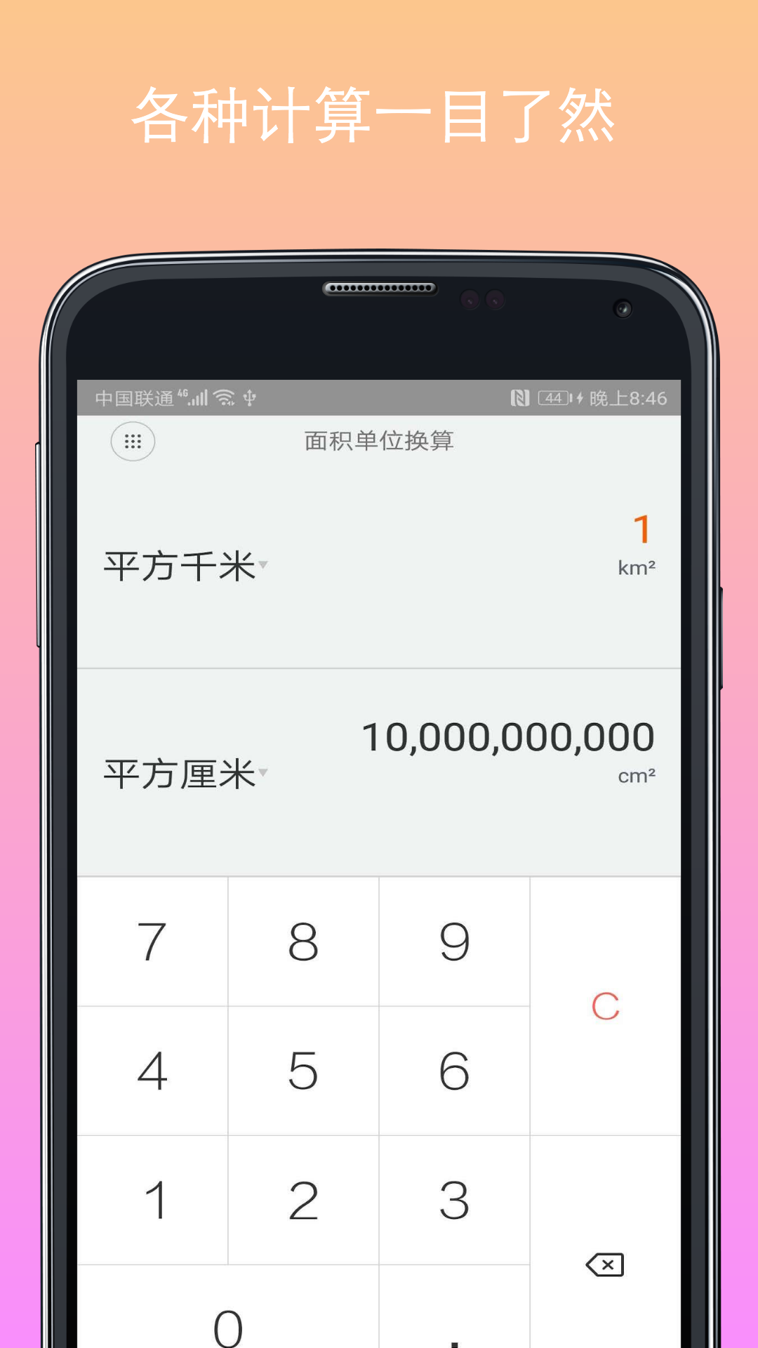 计算器换算安卓版