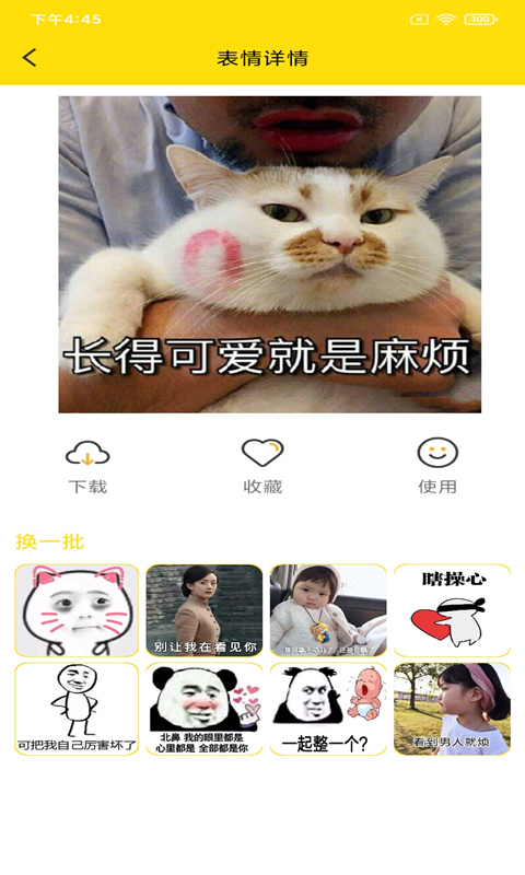 斗图表情制作安卓版