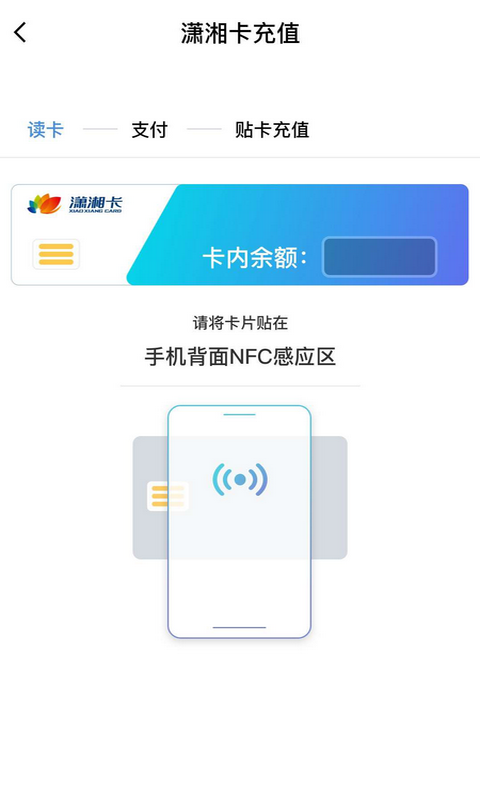 潇湘一卡通安卓版